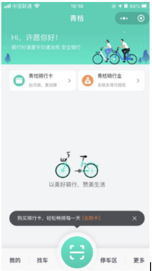 青桔電動(dòng)共享單車怎么使用？三步教你輕松騎走圖1