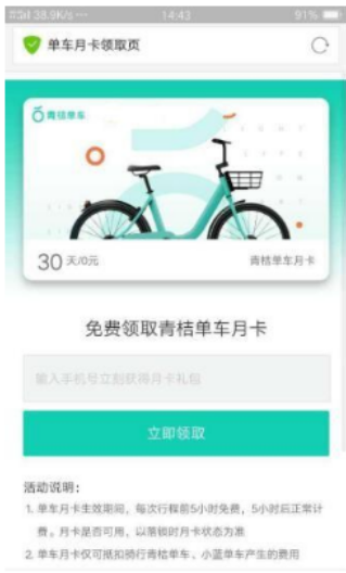 青桔電動(dòng)共享單車怎么使用？三步教你輕松騎走圖2